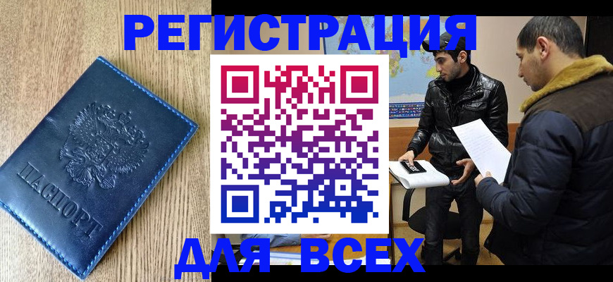 прописка штамп в Владикавказе