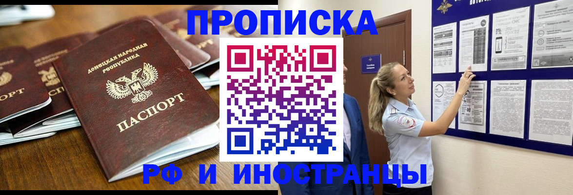 прописка для работы в Владикавказе